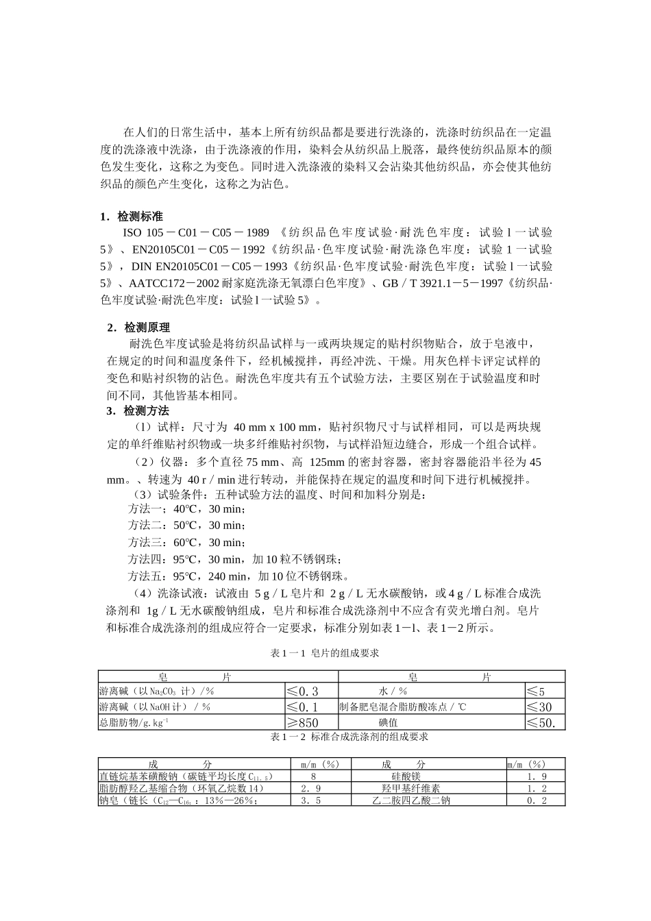 纺织品的标准及检测之测试方法_第2页