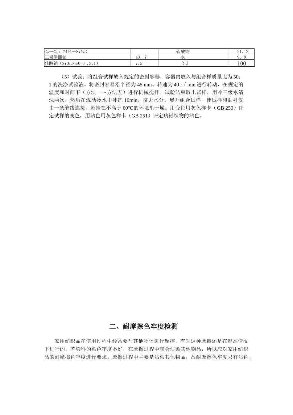 纺织品的标准及检测之测试方法_第3页