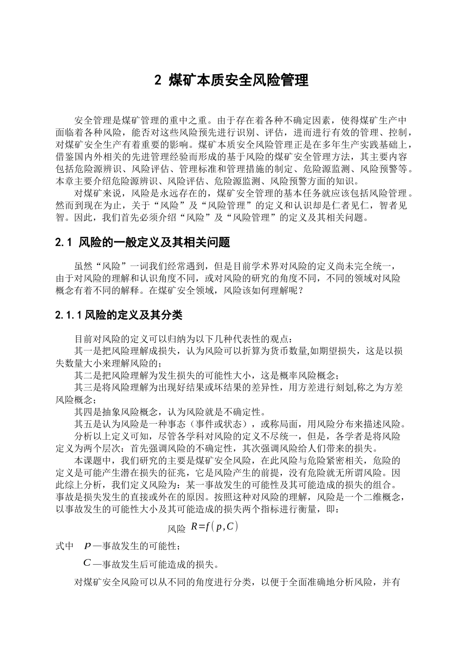 煤矿本质安全管理体系培训教材第2章_第2页