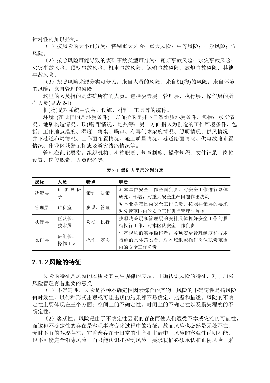 煤矿本质安全管理体系培训教材第2章_第3页