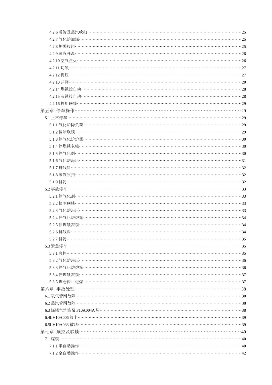 加压气化工艺仿真操作手册_第3页