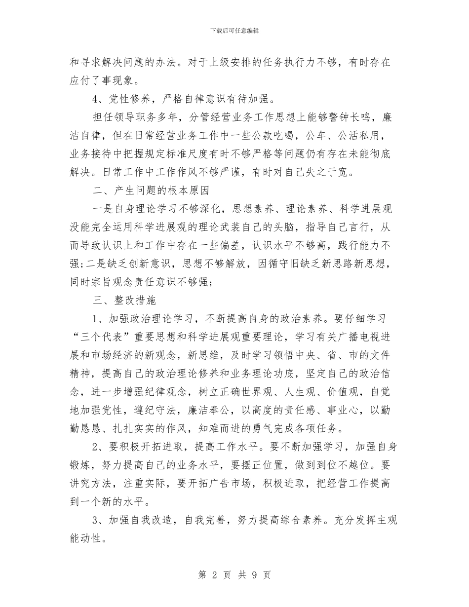 广电台科学发展观发言稿与广电局党代会开幕式讲话汇编_第2页