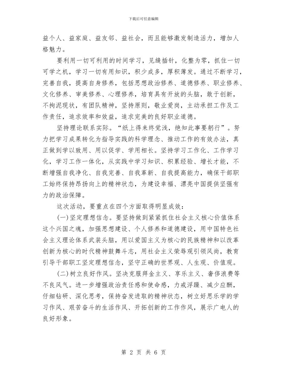 广电台学习提升年实施意见与广电员个人述职述廉汇报汇编_第2页