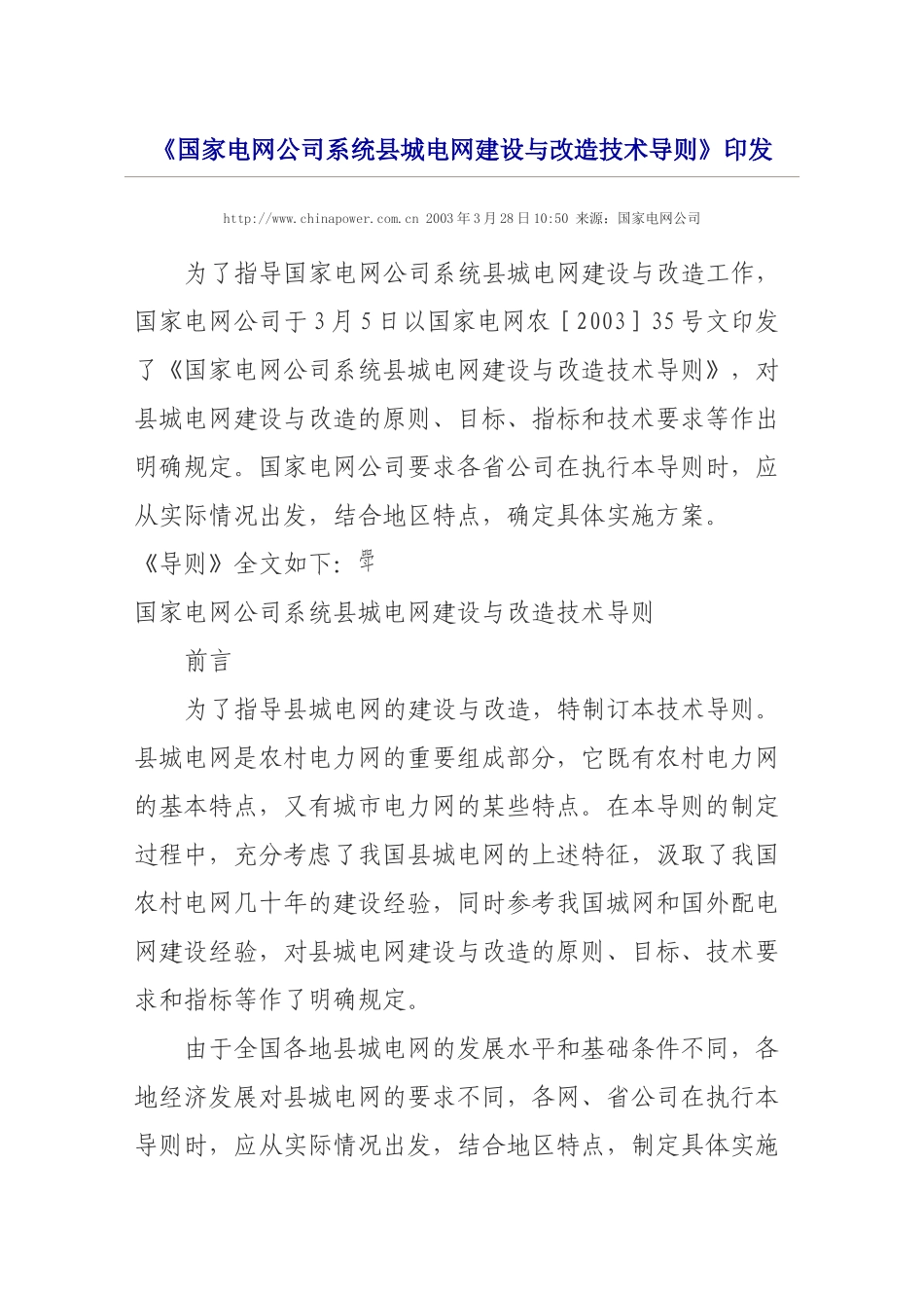 电力知识7046842_第2页