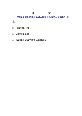 电力知识7046842