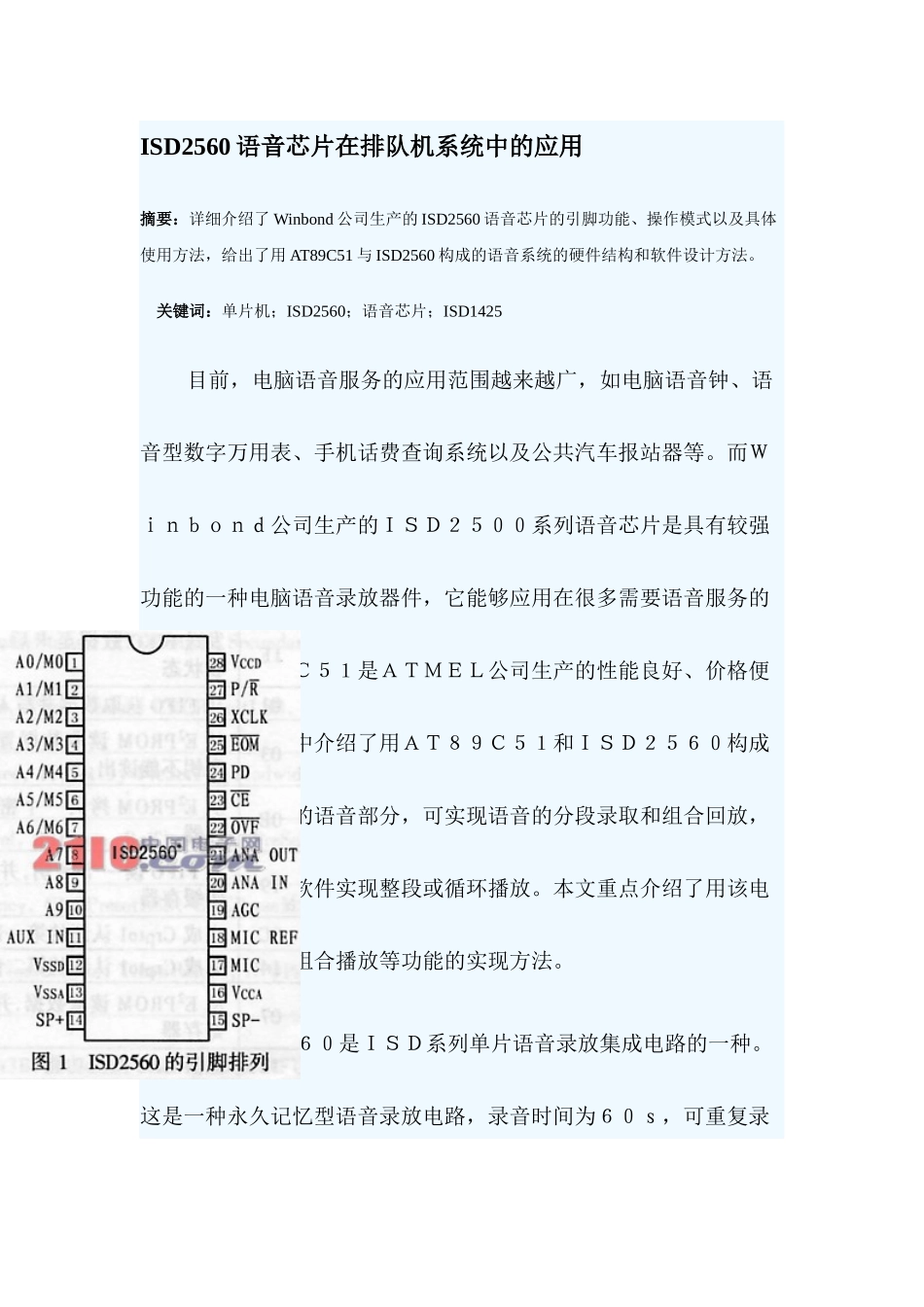 ISD2560语音芯片在排队机系统中的应用DOC8(1)_第1页