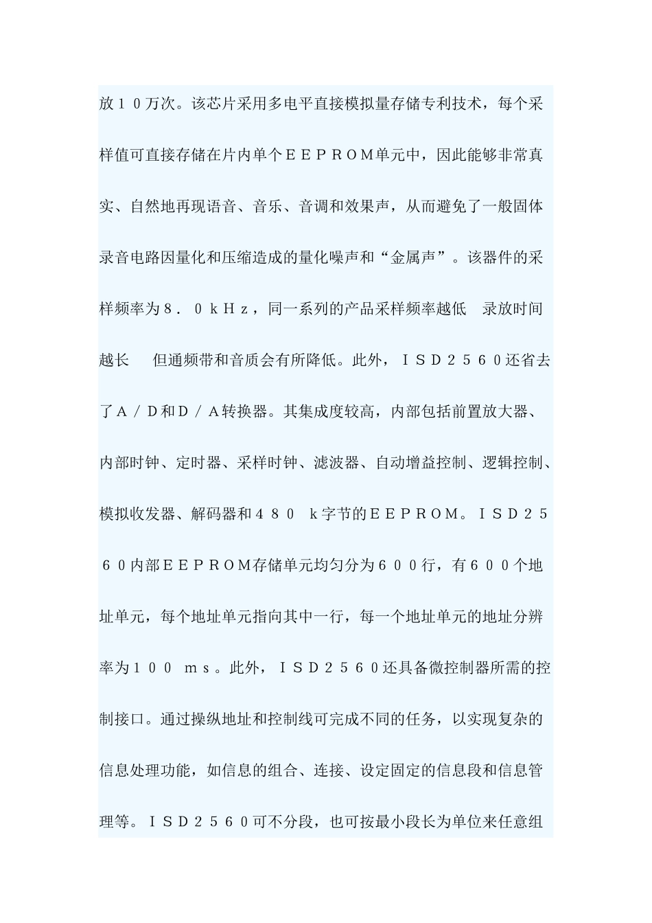 ISD2560语音芯片在排队机系统中的应用DOC8(1)_第2页