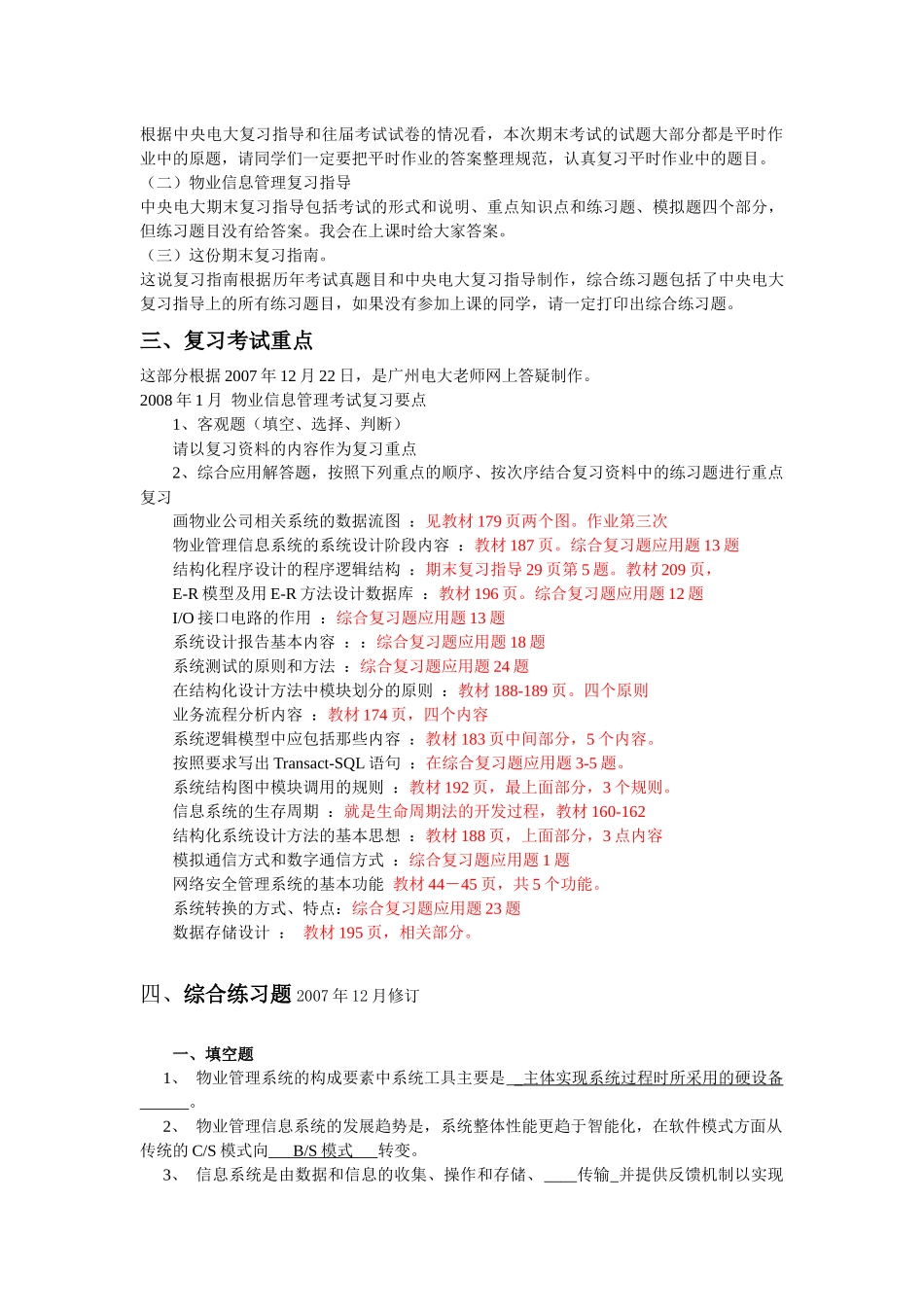 秋期物业信息管理期未复习应考指南_第2页