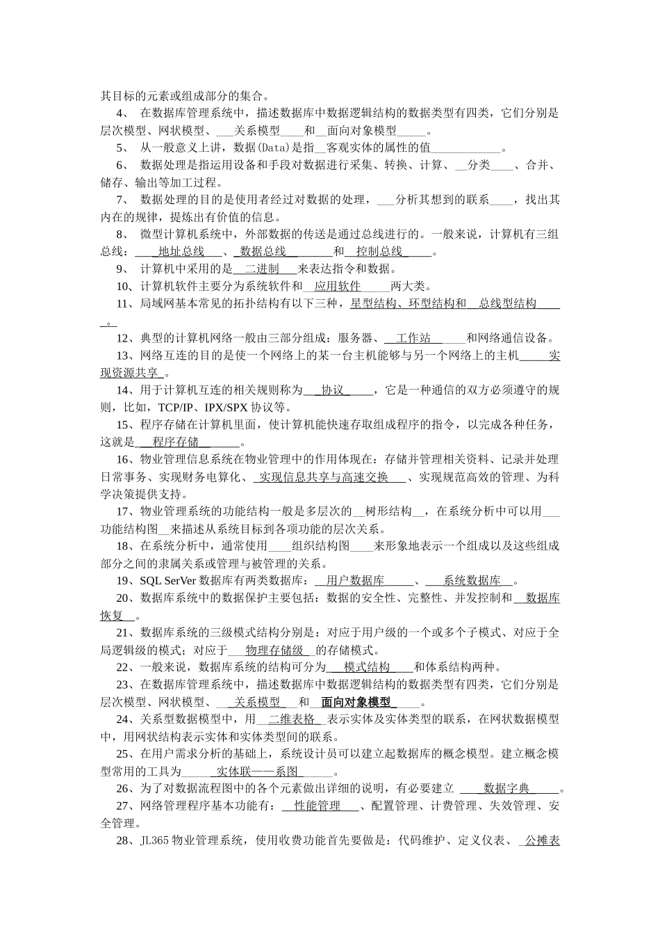 秋期物业信息管理期未复习应考指南_第3页