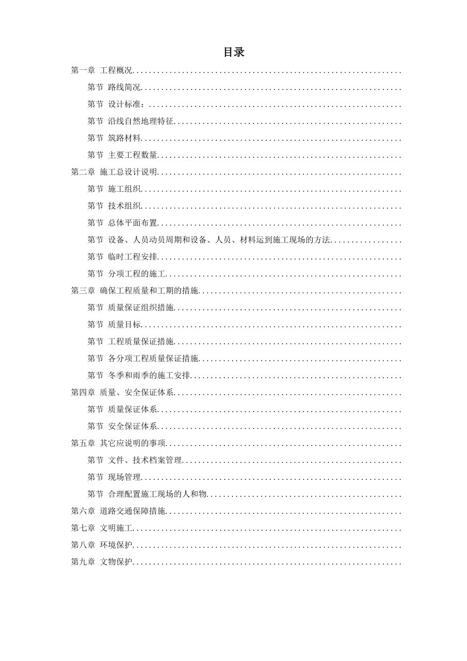 河南某高速公路日常养护工程施工组织设计方案_第1页