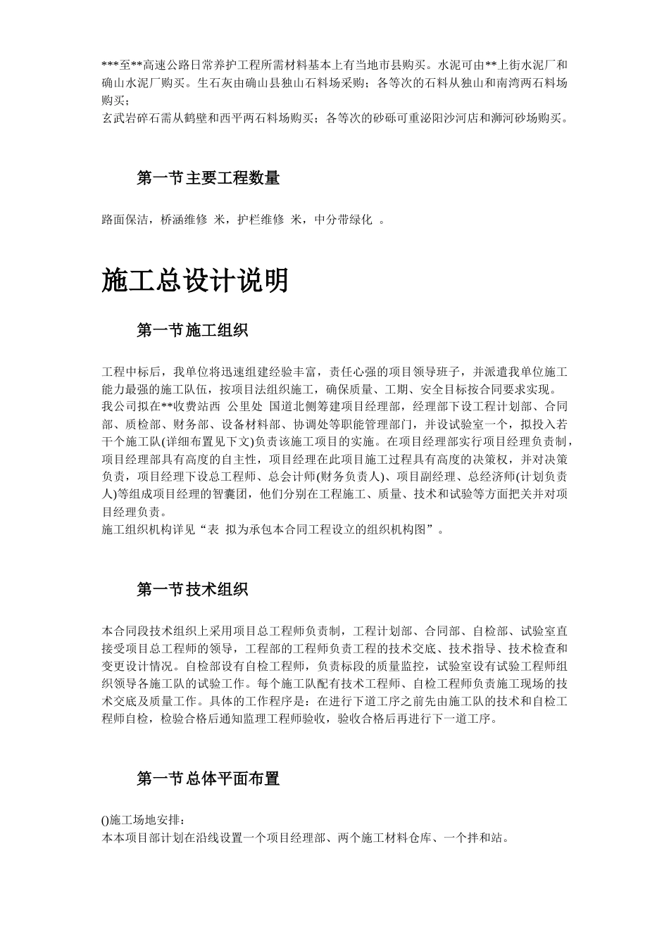 河南某高速公路日常养护工程施工组织设计方案_第3页