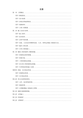 河南某高速公路日常养护工程施工组织设计方案