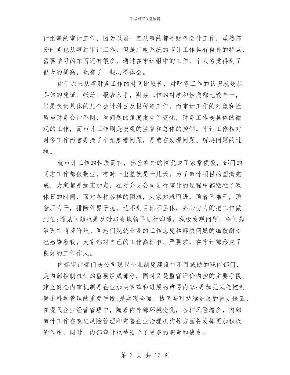 广电员工个人工作总结与广电宣传工作总结汇编_第3页