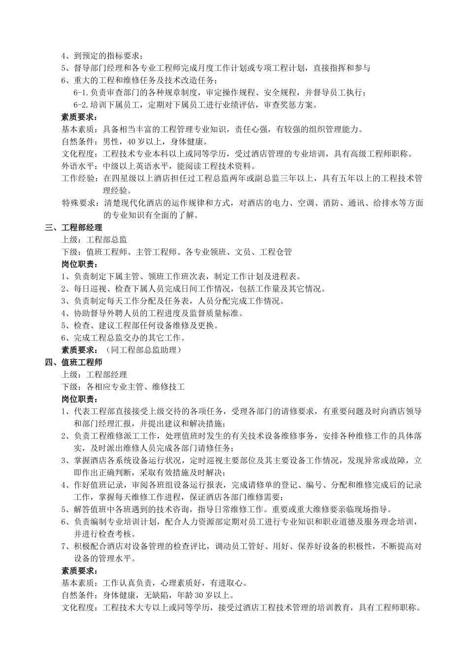 五星级酒店工程部管理概述_第3页