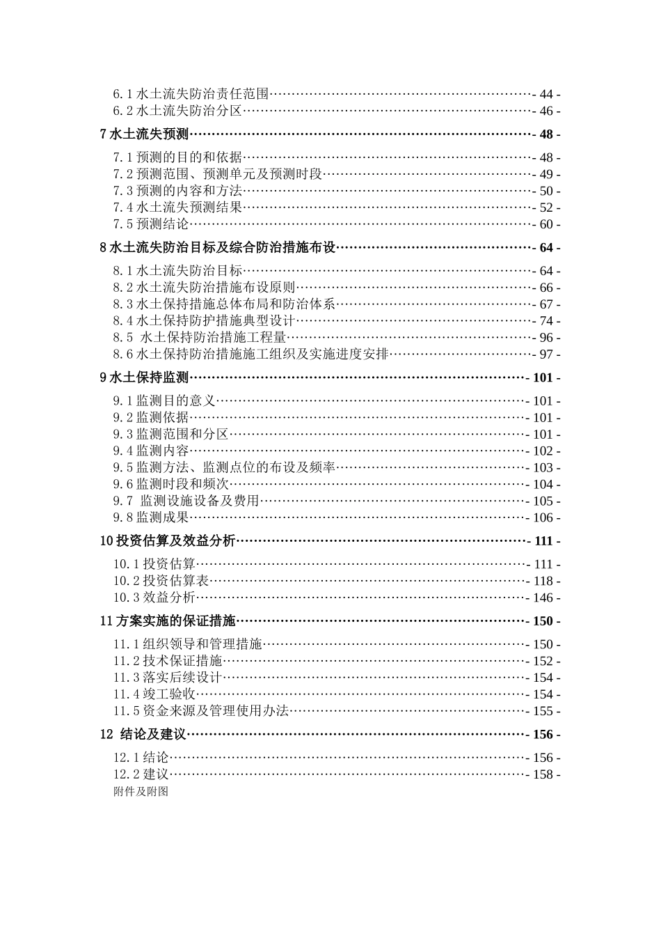 白河县圣母山硫铁矿制备硫精砂项目(送审稿)_第2页