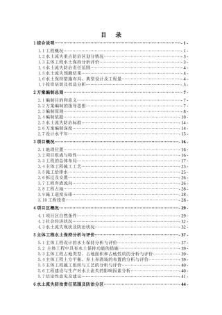 白河县圣母山硫铁矿制备硫精砂项目(送审稿)