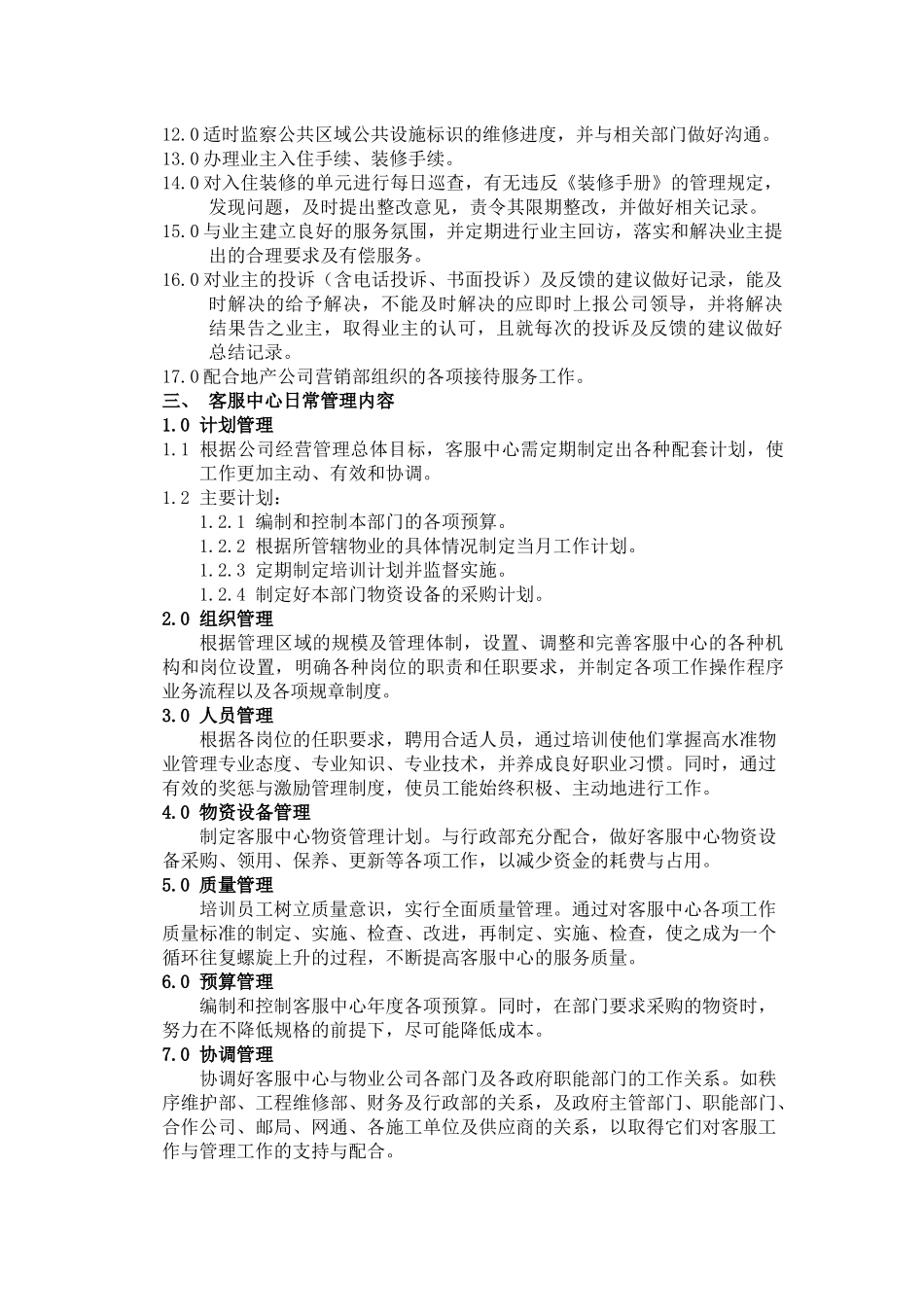 精编物业部作业指导书_第3页