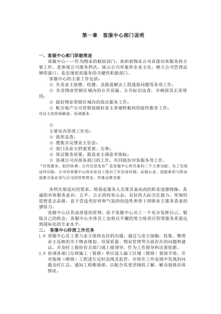 精编物业部作业指导书