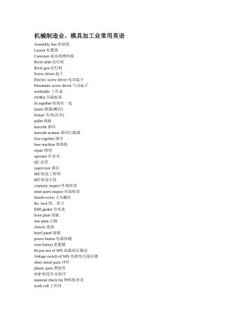 机械制造业、模具加工业常用英语