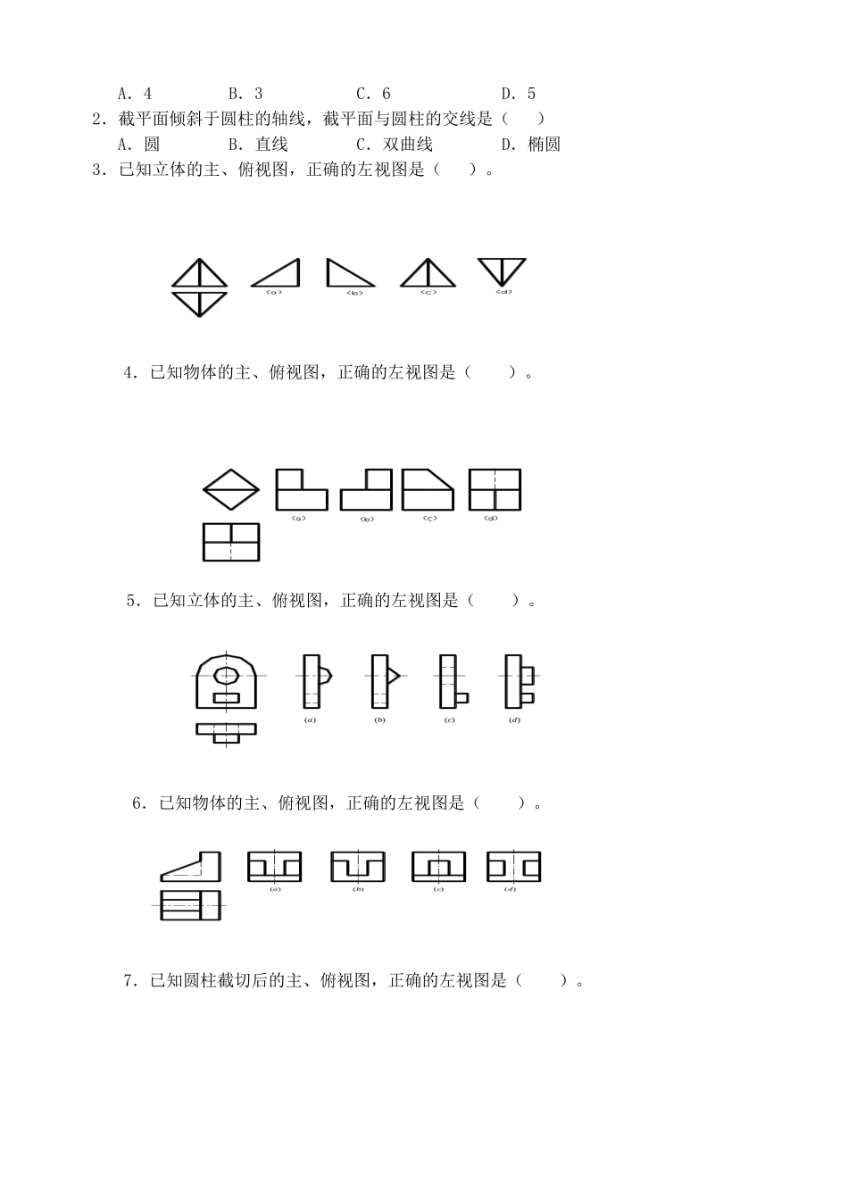 机械制图专业复习题_第2页