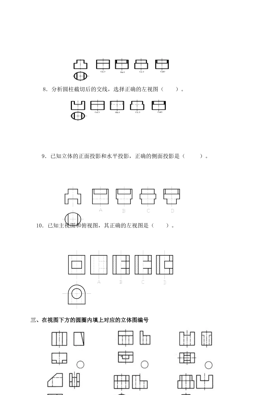 机械制图专业复习题_第3页