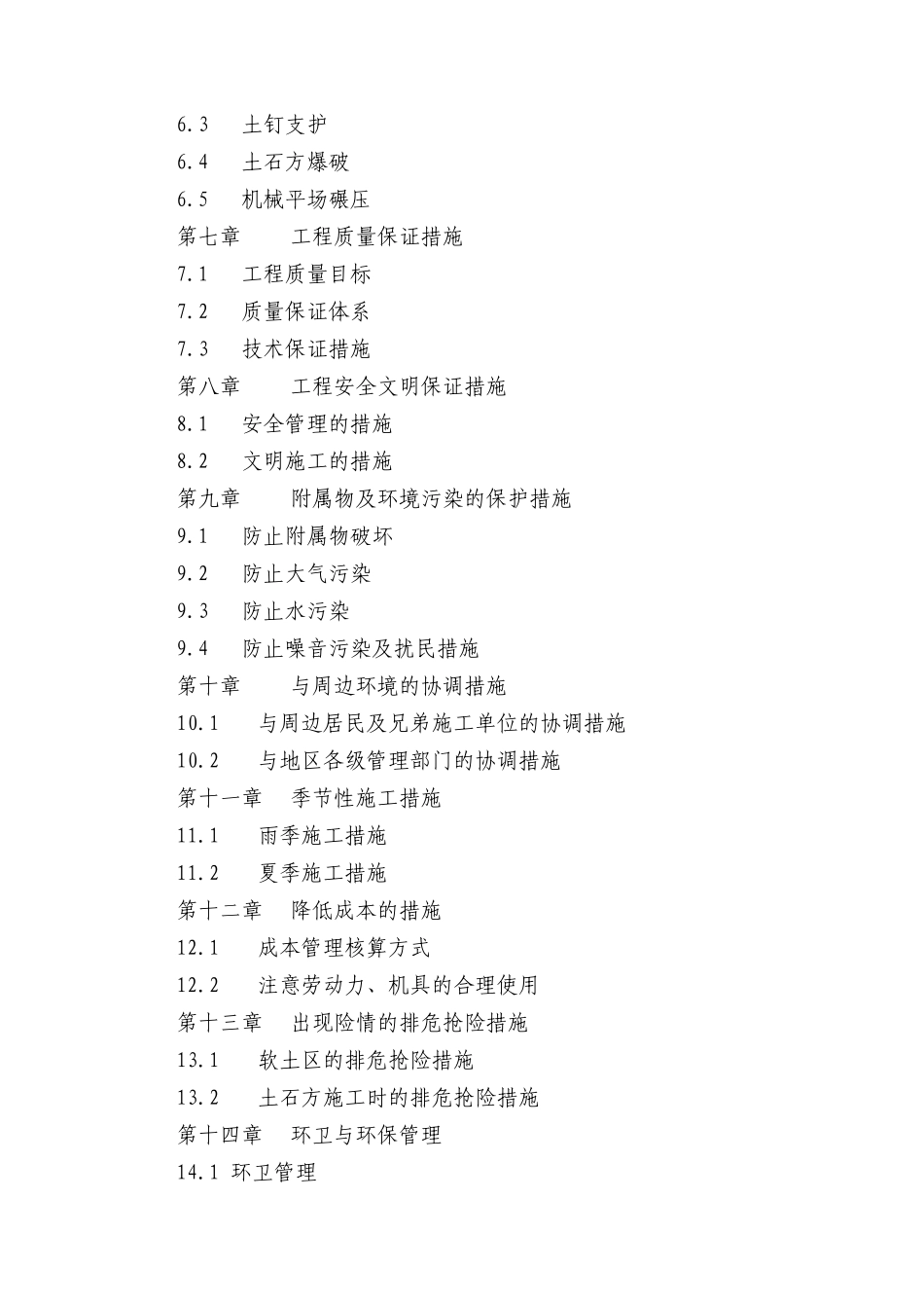 物流园土石方工程施工组织设计_第3页