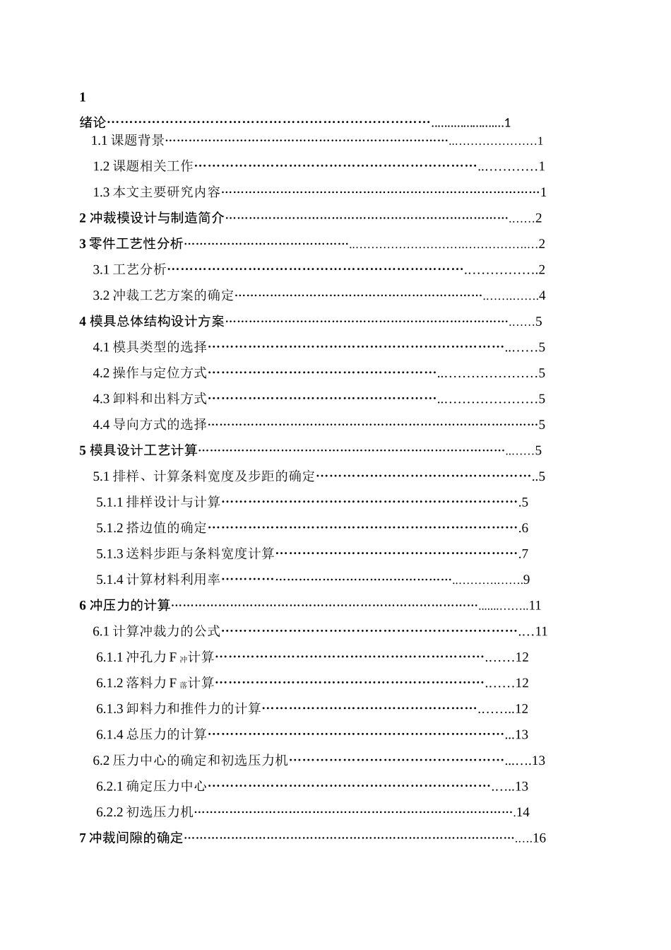 三角形水阀垫片冲压模具设计与加工_第3页
