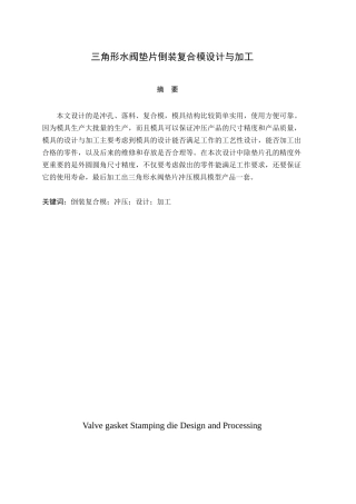 三角形水阀垫片冲压模具设计与加工