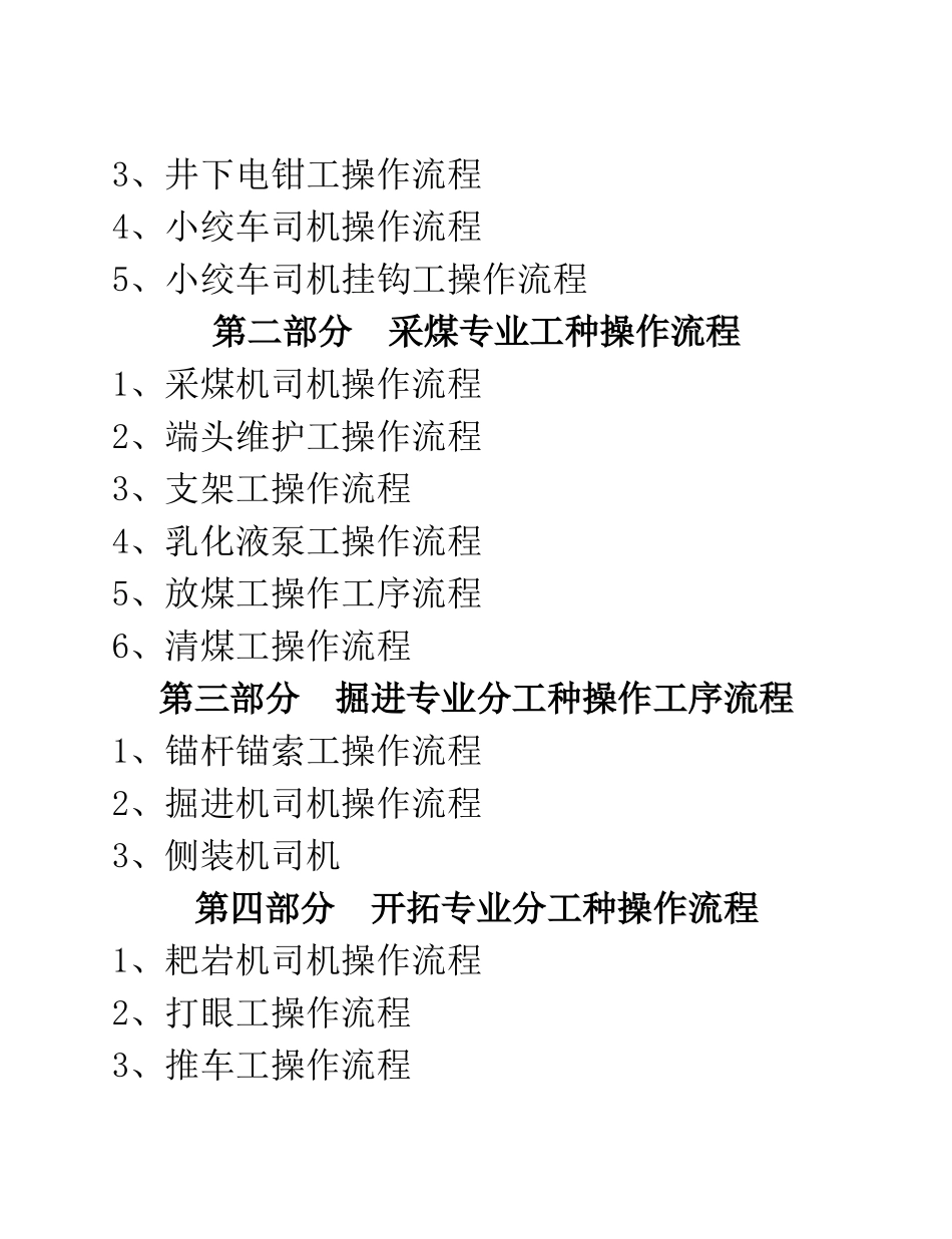 煤矿各工种操作流程(DOC127页)_第2页
