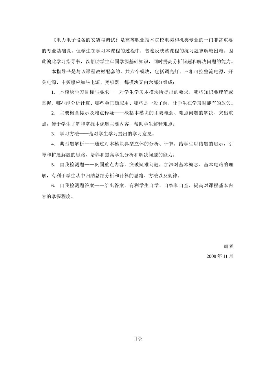 《电力电子技术》学习指导_第2页