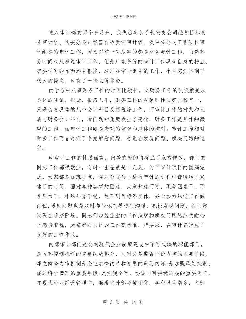 广电员工个人工作总结与广电局2024年上半年落实“两个责任”工作总结汇编_第3页