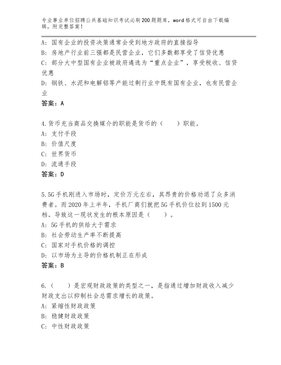 2024年黑龙江省穆棱市事业单位招聘公共基础知识考试必刷200题题库附答案_第2页