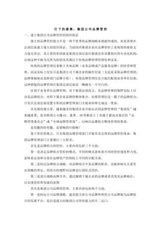 灯下的漆黑：集团公司品牌管控(doc13)(1)