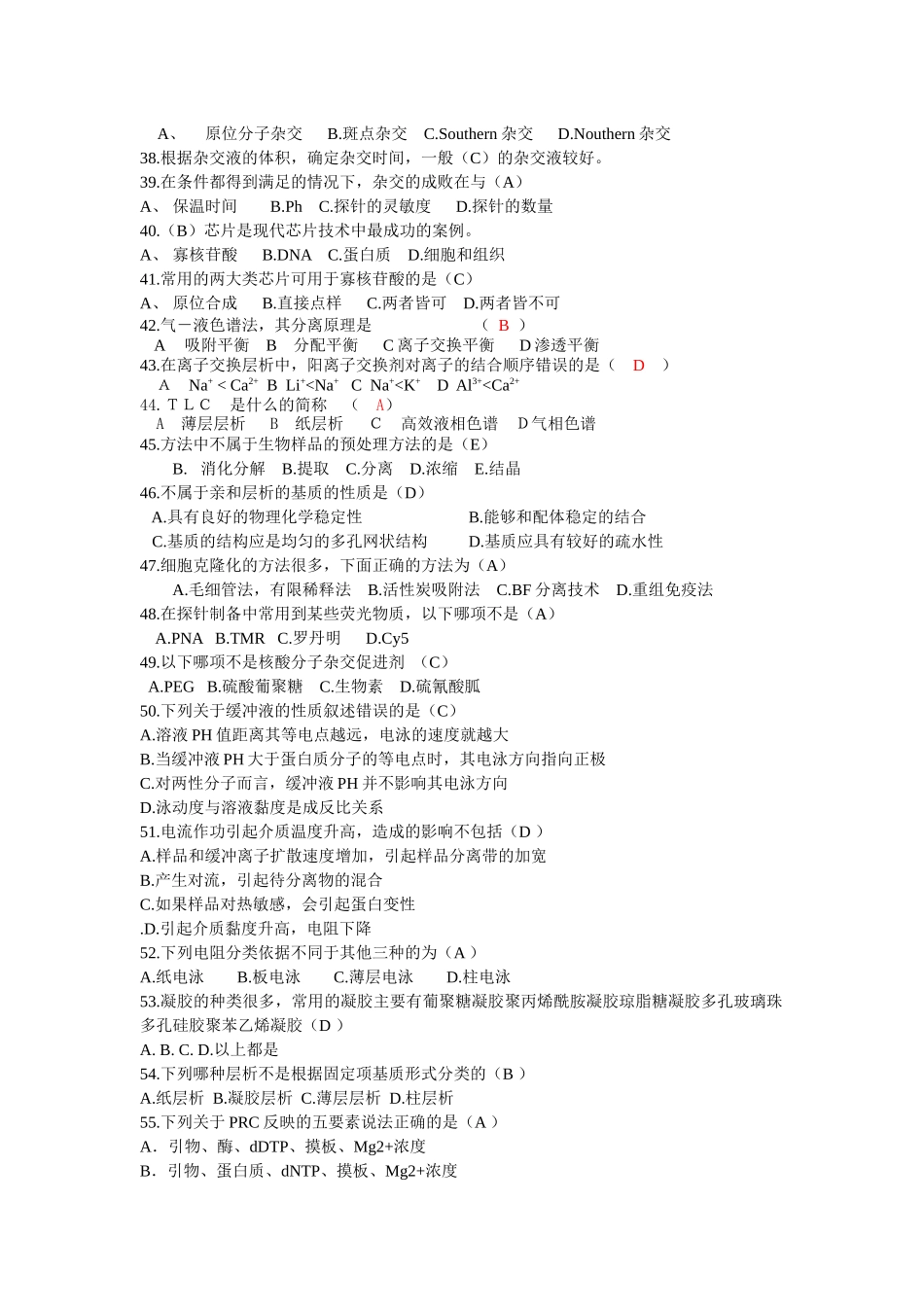 生物检测技术试题_第3页