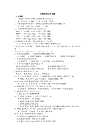 生物检测技术试题