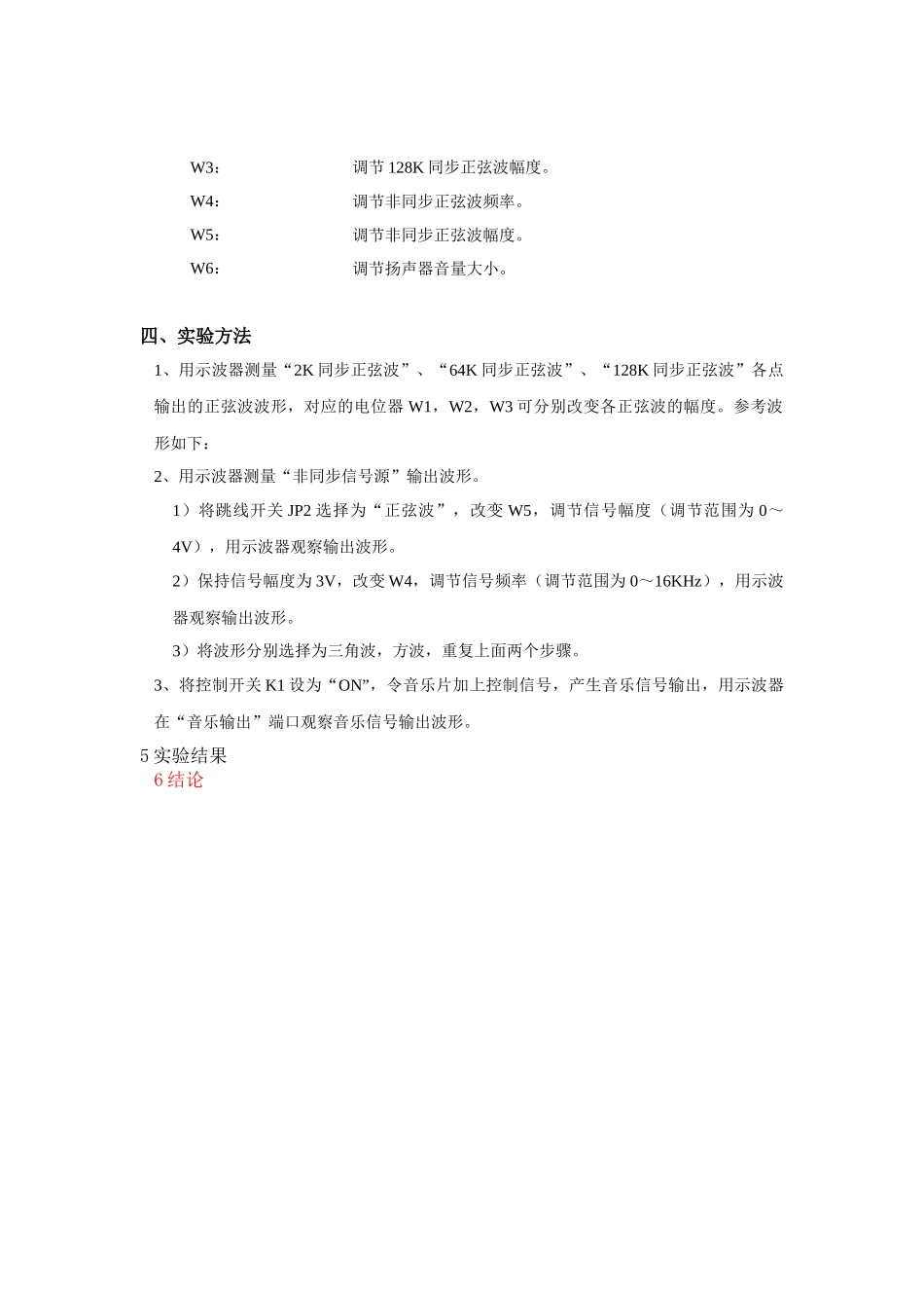 通信原理实验_第3页