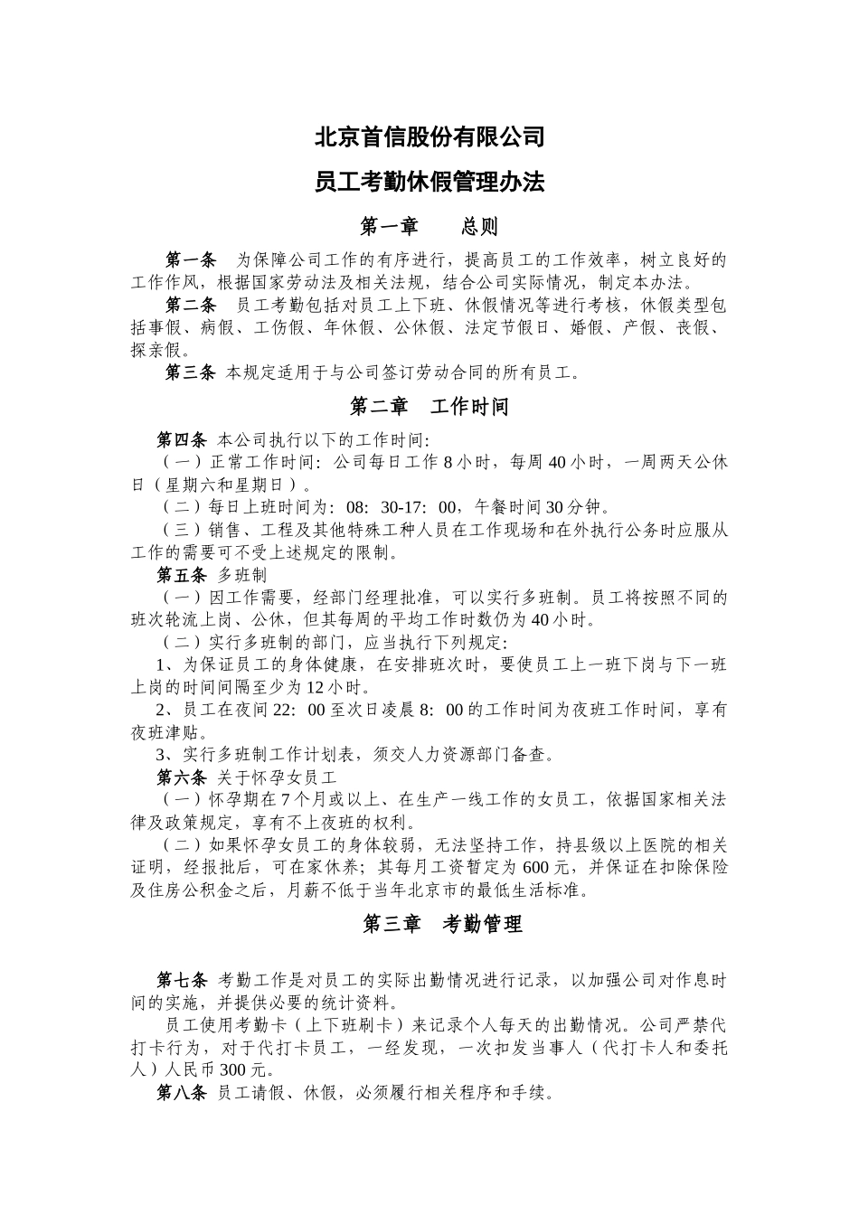 【企业管理】check_第1页