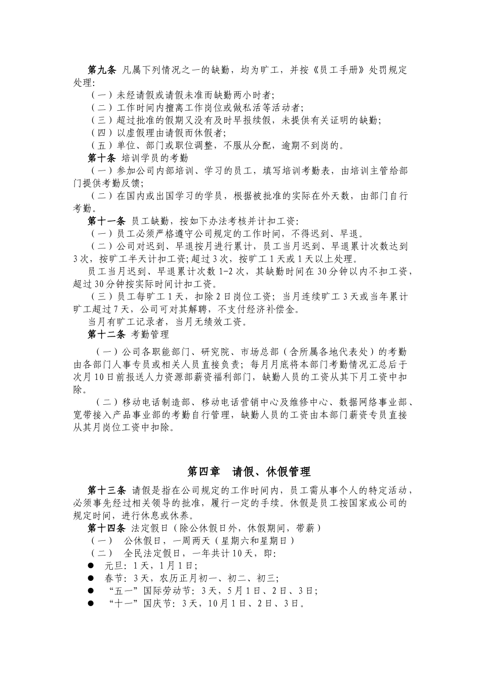 【企业管理】check_第2页