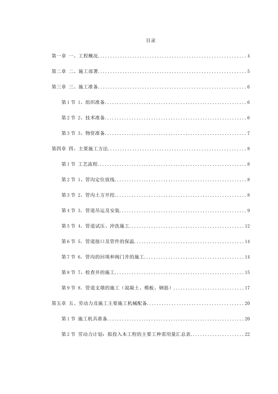 郑州市某供热管网施工组织设计(DOC34页)_第1页