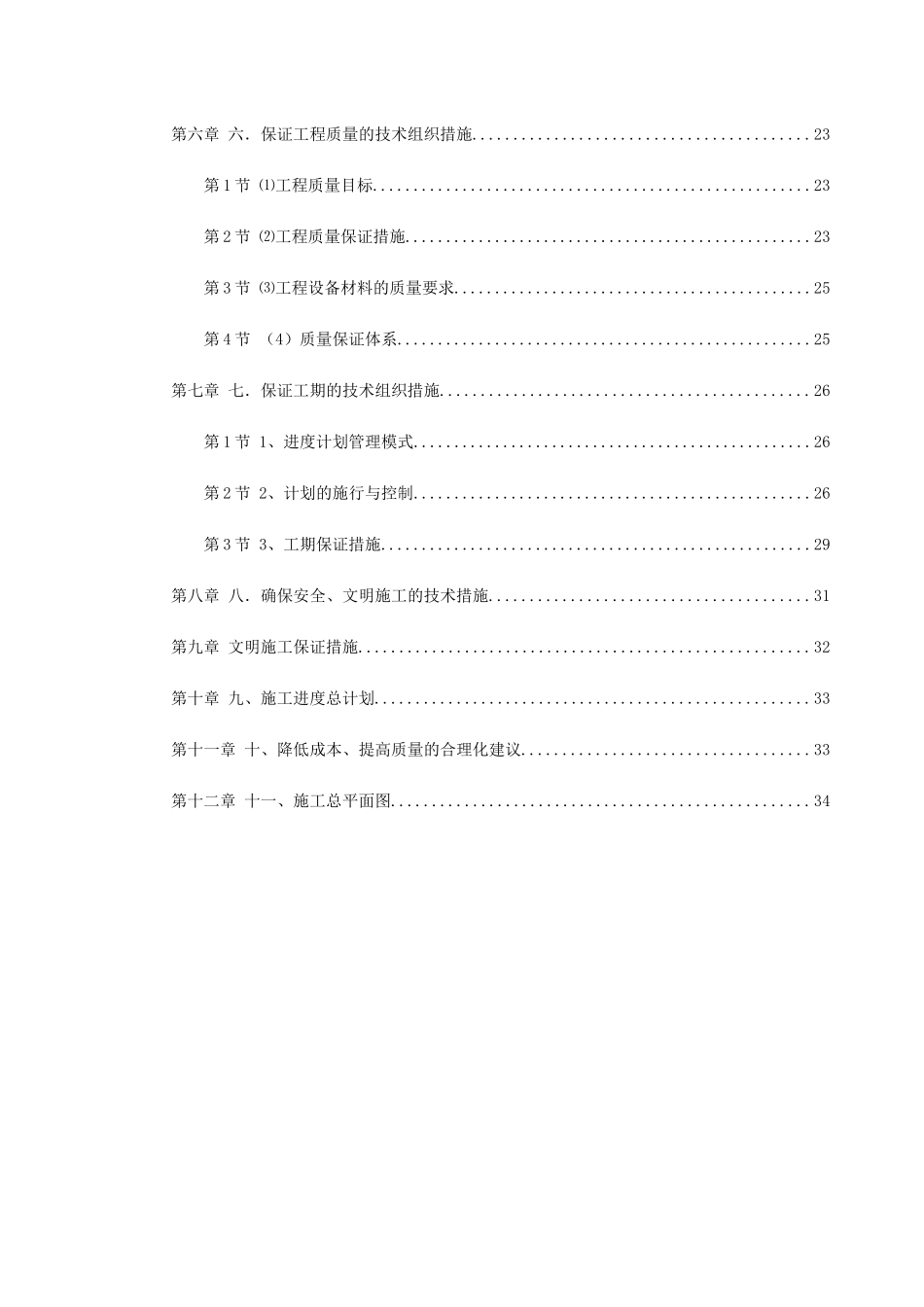 郑州市某供热管网施工组织设计(DOC34页)_第2页