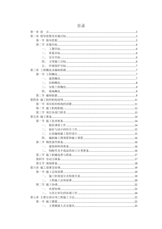 花园式多功能高层住宅楼施工组织设计－目录