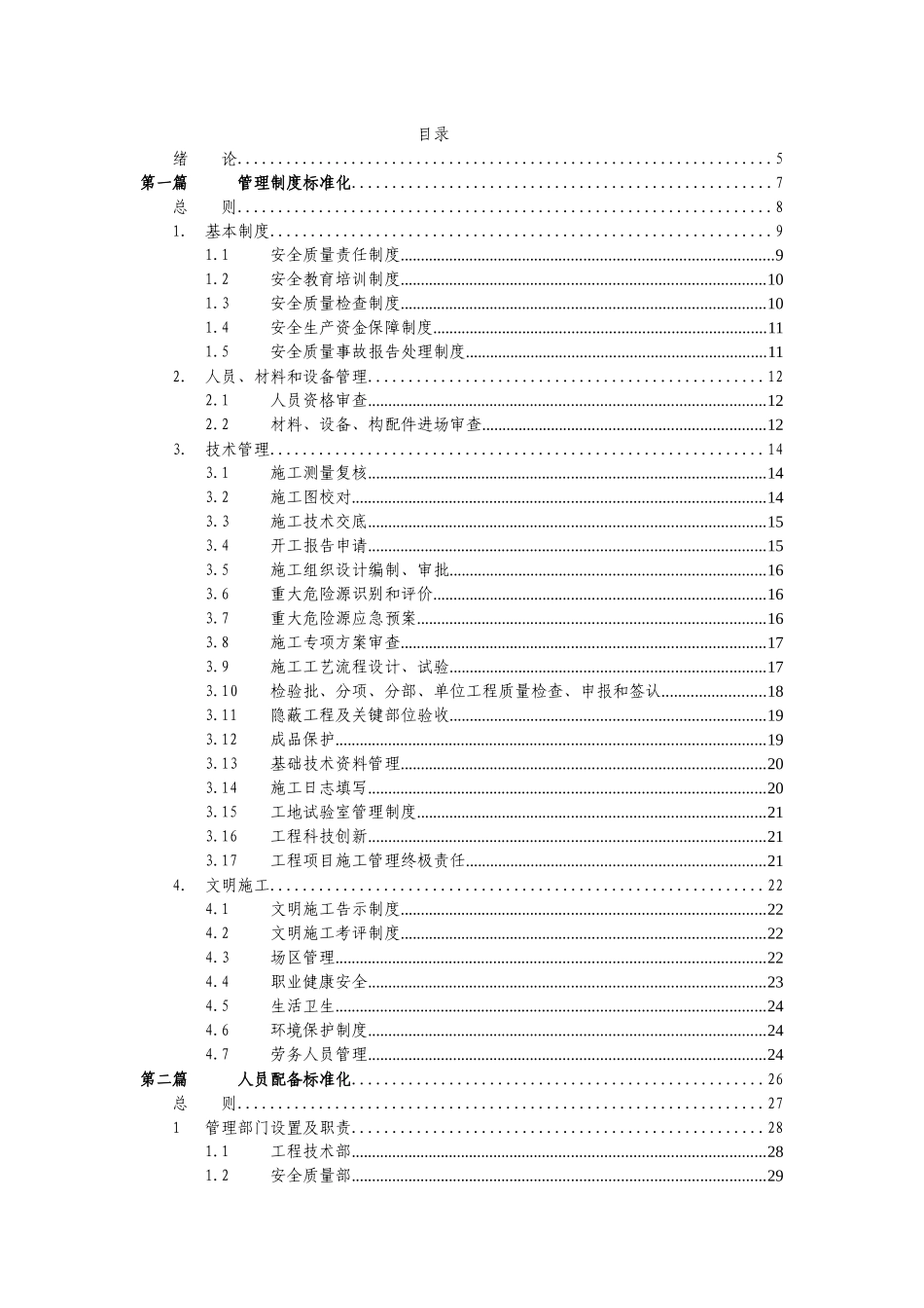 标准化工地管理_第1页