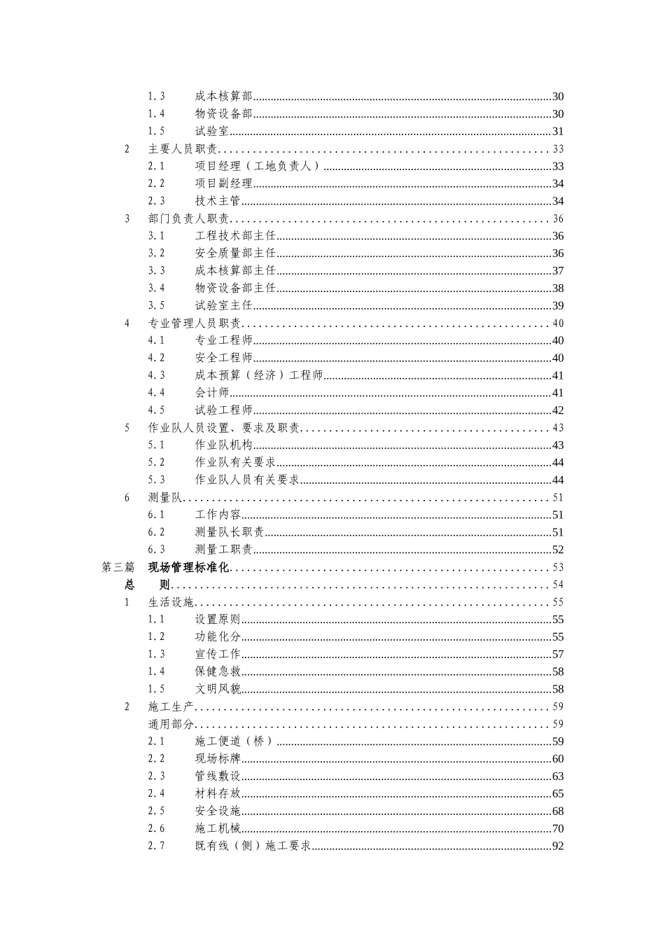 标准化工地管理_第2页