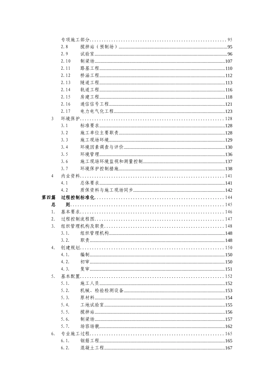 标准化工地管理_第3页