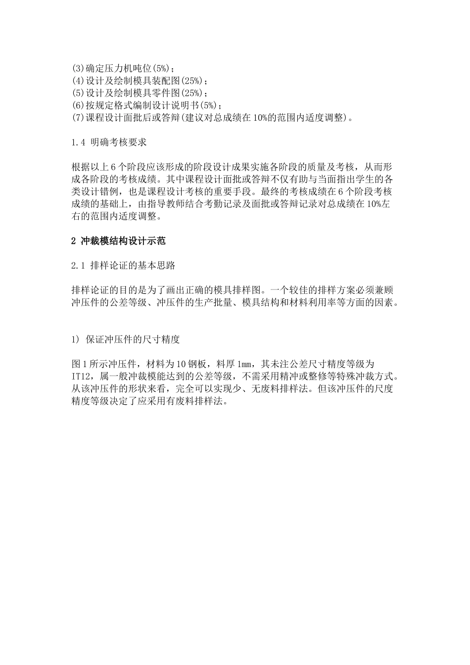 模具课程设计3452689462_第2页