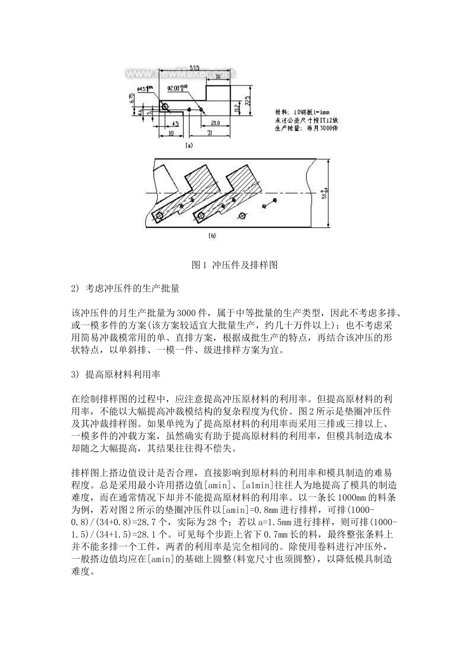 模具课程设计3452689462_第3页