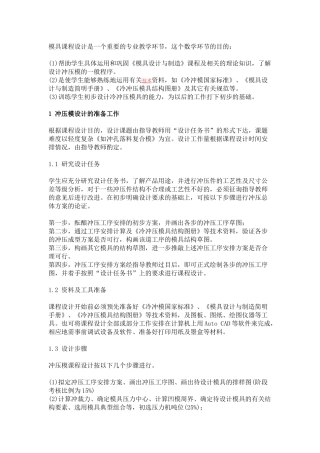 模具课程设计3452689462