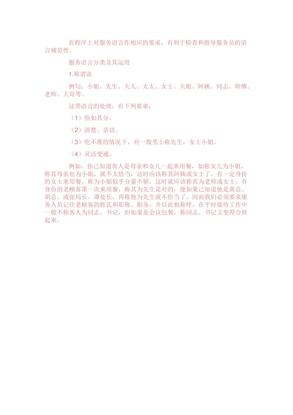 餐饮管理有关培训知识[1]_第3页