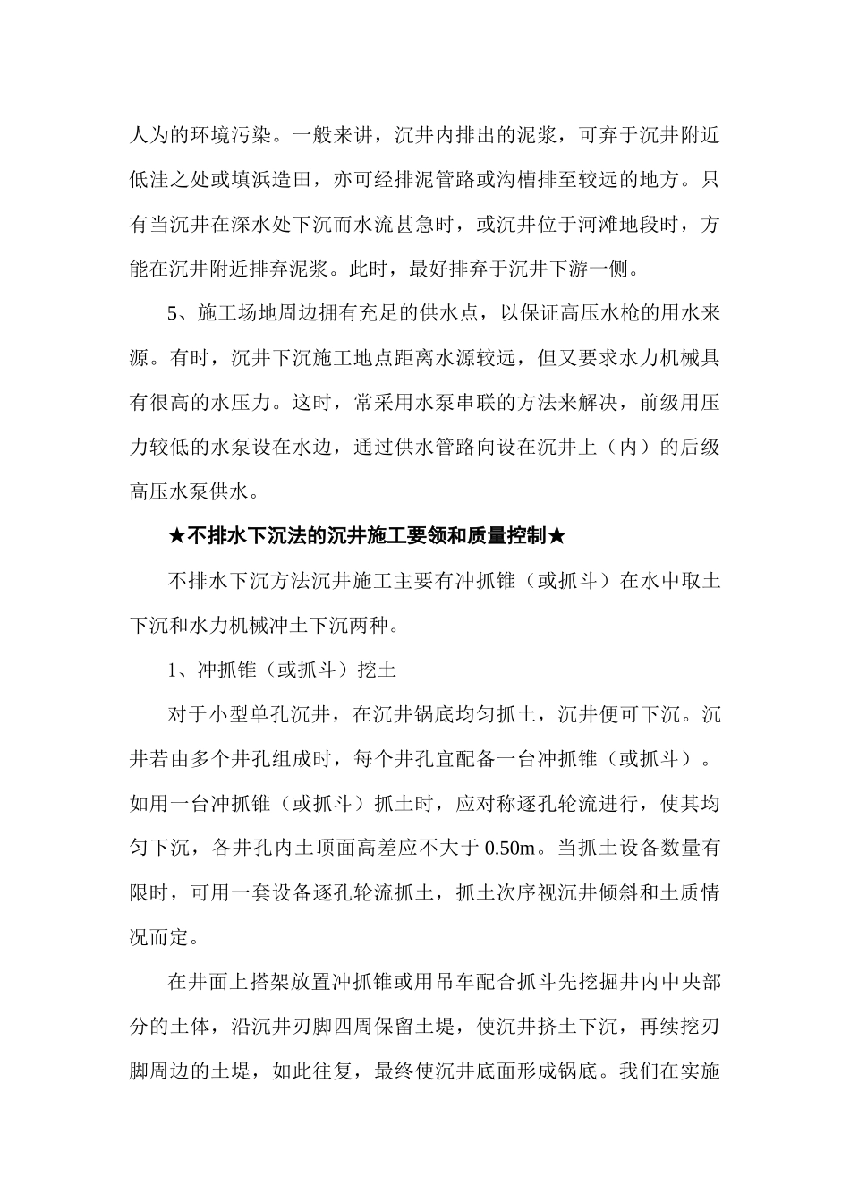 浅谈不排水下沉法在沉井施工中的应用_第3页