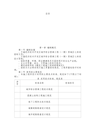 综合管廊施工组织设计(DOC286页)